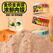 伊薩貓罐頭主食罐貓濕糧幼貓成貓營養(yǎng)貓咪零食 勁道牛肉85g 單罐隨機味