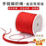 八海鳥【手工diy專用線】紅繩本命年手鏈繩玉線編織中國(guó)結(jié)自編節(jié)日彩繩