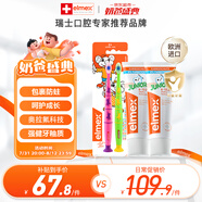 ELMEX艾美適含氟兒童牙膏6-12歲防蛀防齲齒青少年換牙期牙膏牙刷套裝