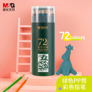 晨光（M&G）文具72色油性彩色鉛筆 學生美術(shù)繪畫填色 推薦考試 兒童畫畫 女孩生日禮物 AWP34399 綠筒
