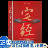 【包郵】現(xiàn)代住宅風(fēng)水詳解 宅經(jīng) : 居家風(fēng)水一本通