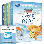 快樂讀書吧二年級(jí)課外閱讀必讀上冊(cè)(全5冊(cè)）讀童話故事：小鯉魚跳龍門+小狗的小房子+孤獨(dú)的小螃蟹+一只想飛的貓+歪腦袋木頭樁彩圖注音配套人教版語文贈(zèng)送考點(diǎn)手冊(cè)