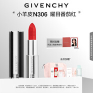 紀(jì)梵希（Givenchy）【代言人同款】小羊皮N306番茄紅口紅唇膏斬男色 送閨蜜生日禮物