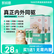 凱銳思貓咪驅(qū)蟲藥貓?bào)w內(nèi)外同驅(qū)滴劑除去虱子除跳蚤寵物除蟲藥 【幼貓 2支】內(nèi)外一體驅(qū)蟲