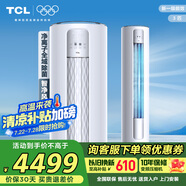 TCL空調(diào) 3匹 新一級能效變頻冷暖智能智凈風(fēng)除菌客廳立式空調(diào)柜機(jī)KFR-72LW/JV2Ea+B1以舊換新國家補(bǔ)貼