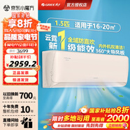 格力（GREE）空調(diào) 云海/云恬/云霓【國家補(bǔ)貼20%】新一級能效 格力變頻冷暖 家用臥室掛機(jī)空調(diào) 1.5匹 一級能效 云霓【全域防直吹】 默認(rèn)1