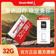 長城（Great Wall）內(nèi)存卡256g行車記錄儀專用存儲(chǔ)卡攝像頭監(jiān)控手機(jī)高速tf卡 32GB 攝像頭行車記錄儀無人機(jī)廣泛兼容