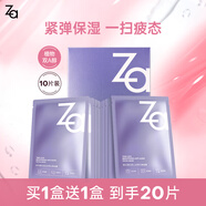 姬芮（ZA）保濕面膜 水潤(rùn)保濕B5深層補(bǔ)水保濕舒緩護(hù)膚品生日禮物送女友 【緊致抗皺】雙效面膜 10片