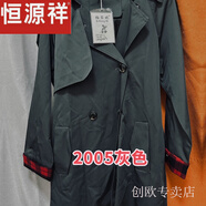 恒源祥春秋風衣2025外套秋季新款高級小個子英倫中長款雙排氣質(zhì)大衣 2005灰色 M 建議【110斤內(nèi)】