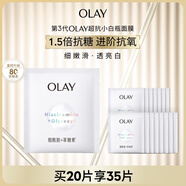 玉蘭油（OLAY）超抗小白瓶面膜20片裝美白補(bǔ)水提亮膚色七夕情人節(jié)禮物送女友