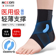 Mccofi日本護(hù)踝運(yùn)動(dòng)腳踝扭傷護(hù)具醫(yī)用韌帶損傷護(hù)腳踝套防崴腳踝關(guān)節(jié)固定