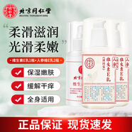 同仁堂維生素e乳液身體乳補(bǔ)水保濕霜人參v護(hù)手霜國妝男女維VE乳緩解干燥 【囤貨裝】維e乳1+人參e乳2 300g