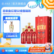 五糧液（WULIANGYE）【清涼季搶購中】百家宴·紅禧濃香型白酒52度 52%vol 500mL 6瓶