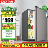 先科（SAST）迷你單門冰箱冰吧小型 家用宿舍小電冰箱節(jié)能冷藏留樣柜酒店賓館保鮮飲料柜 71L 全冷藏保鮮 灰色