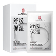 南京同仁堂舒緩保濕抗皺緊致面膜