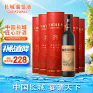 長(cháng)城 特釀6解百納干紅葡萄酒 圓筒 750ml*6瓶 整箱裝  