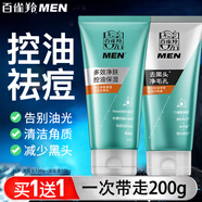 百雀羚（PECHOIN）男士洗面奶凈衡保濕潔面乳清潔保濕控油祛痘去黑頭角質(zhì)臉部護(hù)膚品