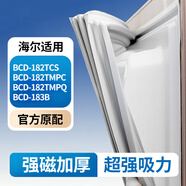 明綠斯適用海爾BCD-182TCS 182TMPC 182TMPQ 183B冰箱密封條門膠條通用 [二門、四門、六門強(qiáng)磁]