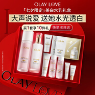 玉蘭油（OLAY）美白水乳液禮盒補水保濕化妝品護膚品套裝七夕情人節(jié)禮物送女友