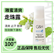 紐崔萊止汗露雅蜜舒護走珠香體 老款止汗露