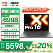 聯(lián)想（Lenovo）筆記本電腦 補貼20% 可選異能者生態(tài)品牌/小新Pro16 15.6英寸高性能超輕薄辦公商務(wù)本學(xué)生本定制 銳龍7 H 255 24G 1T Pro16 IPS全高清屏 滿血性能顯卡