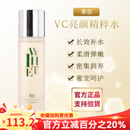 季泉官方旗艦店護(hù)膚品洗面奶氨基酸vc精華液眼霜苦參377去斑套裝 VC亮顏精粹水 145ml