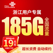 中國聯(lián)通流量卡聯(lián)通手機卡電話(huà)卡上網(wǎng)卡純流量大王卡非長(cháng)期終生永久廣東上海湖南5g 【僅發(fā)浙江】19元/月 每月185G+浙江號碼