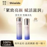 資生堂悅薇珀翡緊顏亮膚水乳套裝(水150ml+乳100ml) 清爽型 悅薇水乳中樣水75ml乳50ml滋潤(rùn)