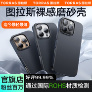 圖拉斯【迄今最輕最薄丨超強(qiáng)散熱】 適用蘋(píng)果16promax手機(jī)殼iphone16promax全包磨砂超薄氣囊防摔磁吸男 【iPhone 16 ProMax】午夜黑 【金榜認(rèn)證】輕薄散熱+不沾指紋+無(wú)線