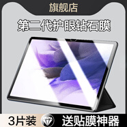 三星（SAMSUNG）適用三星平板tabs7fe鋼化膜三星s7保護膜tab全屏s6lite屏幕galaxytabs6電腦samsung+plus貼膜tabs7 【組合裝1超清+1護眼】2片【送貼膜神器