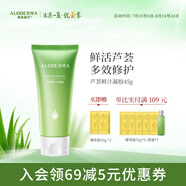 璦露德瑪蘆薈膠凝膠45g 補水保濕睡眠面膜曬后舒緩修護面霜蘆薈凝膠護膚品
