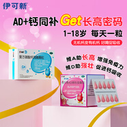 金伊可新維生素ad滴劑（膠囊型）1歲以上 90粒+達(dá)因鈣 復(fù)方碳酸鈣泡騰顆粒 1.5g*60袋