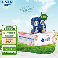 卓牧（JOMILK）純羊奶精選山羊奶兒童成人含天然A2蛋白200ml*30送禮禮盒