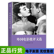 I曰書首降外國電影批評文選9787510061738 61738