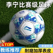 李寧足球5號成人比賽世界杯標準專業(yè)比賽訓練初中生考試專用少兒五號