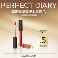 完美日記（PERFECT DIARY）【經(jīng)典熱賣】至臻柔色絲絨唇釉啞光霧面不拔干口紅生日禮物送女友 V03 正紅燕尾服