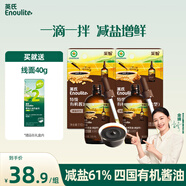 英氏特級(jí)有機(jī)醬油減鹽110ml*2口味 365天釀造兒童面條輔食調(diào)料調(diào)味料