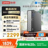 聯(lián)想瑞天500 商用辦公臺式電腦主機(jī)(酷睿13代i5-13450HX 16G 512GSSD 正版win11)國家補(bǔ)貼20% 三年質(zhì)保