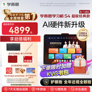 學(xué)而思學(xué)習(xí)機(jī)S4超級經(jīng)典款【2025新款】AI學(xué)習(xí)機(jī) 學(xué)習(xí)平板電腦 啟蒙小學(xué)初中高中 13.2英寸 8+128GB