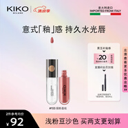 KIKO明彩雙頭唇釉6ml-133煙粉荔枝  啞光玻璃唇唇蜜不易沾杯不易掉色