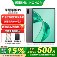 榮耀平板X9 【國家補(bǔ)貼15%平板】11英寸高刷護(hù)眼全面屏平板電腦 學(xué)生網(wǎng)課學(xué)習(xí)專用辦公影音游戲娛樂 星空灰 6GB+128GB