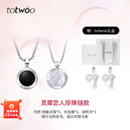 totwoo情侶感應項鏈一對 異地戀震動閃光項鏈 情人節(jié)送男女朋友禮物 【靈犀戀人 · 項鏈】銀色珍珠組合 節(jié)日禮物/生日禮物/男生送女生禮物