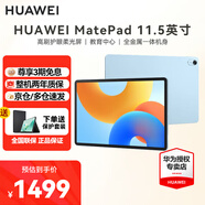 華為平板MatePad  11.5英寸 120Hz高刷護(hù)眼全面屏 影音娛樂(lè)學(xué)習(xí)辦公大學(xué)生考研平板性價(jià)比教育鴻蒙平板 柔光版丨8+128G WiFi版 海島藍(lán) 官方標(biāo)配【下單送好禮】