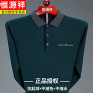 恒源祥（HYX）長袖t恤男士春秋新款中年打底衫翻領(lǐng)爸爸秋裝上衣寬松打底polo衫 HYX-8829墨綠色 M 165-