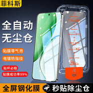 菲科斯【秒貼無塵倉】適用榮耀X70鋼化膜秒貼HONORx70手機膜全屏覆蓋防窺膜防偷窺防摔防刮防爆貼膜 【全屏高清無塵倉款秒貼神器】2片 榮耀X70