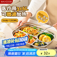 美廚（maxcook）316L不銹鋼飯盒分格餐盤 微波爐飯盒學(xué)生飯盒 5格不帶蓋MCFT9040