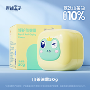 青蛙王子【現貨速發(fā)】青蛙王子兒童面霜保濕修護山茶油霜補水滋潤夏季舒緩 【晚霜】10%油霜50g