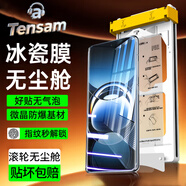 Tensam【滾輪除塵秒貼冰瓷膜】適用OPPO真我手機(jī)陶瓷膜OPPORealme手機(jī)膜無塵倉秒貼定位神器全屏保護(hù)膜 oppoFindX7 AR冰瓷膜丨1片套裝+定位滾輪秒貼艙