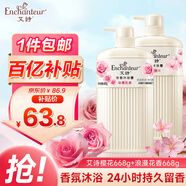 艾詩(shī)（Enchanteur）沐浴露 櫻花+浪漫花香沐浴乳 清爽滋潤(rùn)香味持久男女士通用668g*2