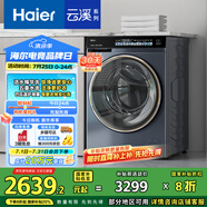 海爾（Haier）滾筒洗衣機全自動洗烘一體機帶烘干EG100HBD176L 10公斤 家電國家補貼20% 以舊換新